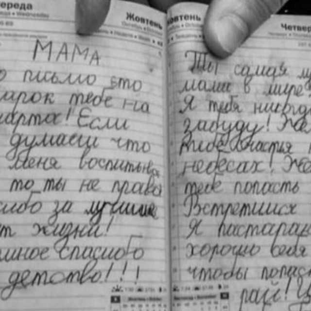 <p>Pismo devetogodi&scaron;njaka poginuloj majci</p>